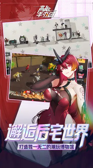 高能手办团 游戏截图 4