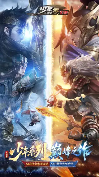 少年三国志:零 游戏截图 1
