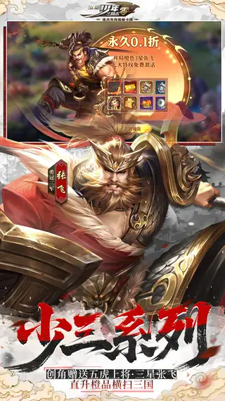 少年三国志:零 游戏截图 2