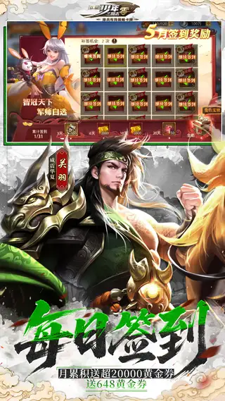 少年三国志:零 游戏截图 3