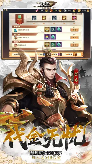 少年三国志:零 游戏截图 4