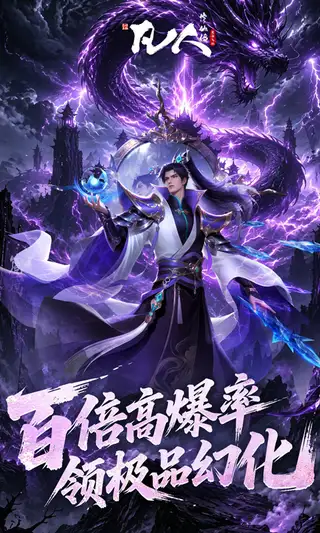 凡人修仙传-星海飞驰 游戏截图 3