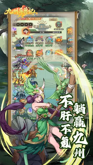 九州异兽记 游戏截图 1
