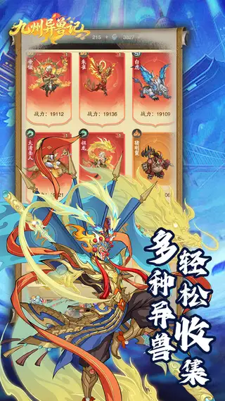 九州异兽记 游戏截图 2
