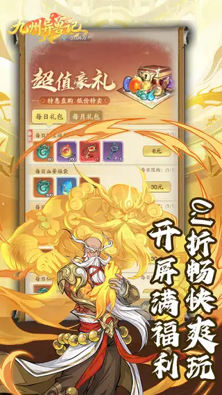 九州异兽记 游戏截图 3