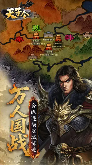 天子令 游戏截图 3