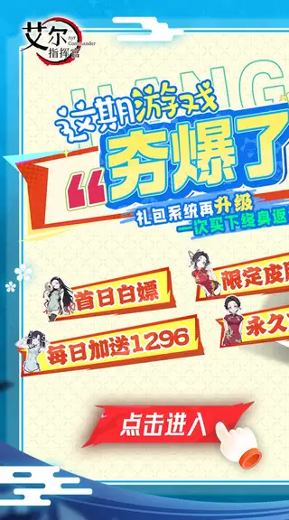 艾尔指挥官 游戏截图 1