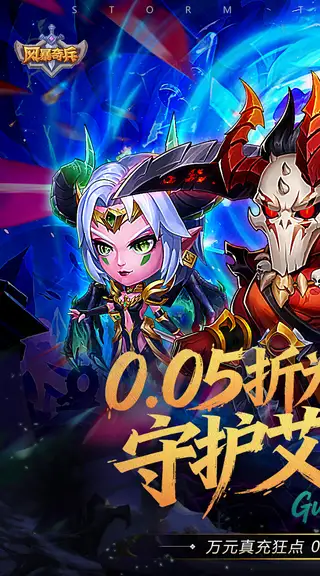 风暴奇兵 游戏截图 1