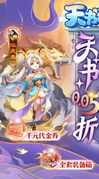 天书奇谈 游戏截图 1