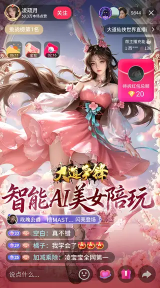 大道争锋 游戏截图 1