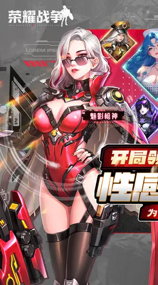 荣耀战争 游戏截图 1