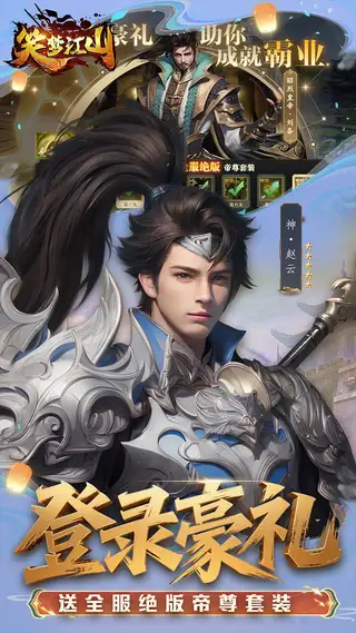 笑梦江山 游戏截图 2