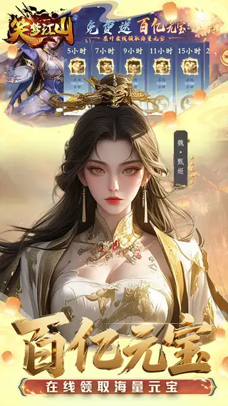 笑梦江山 游戏截图 3