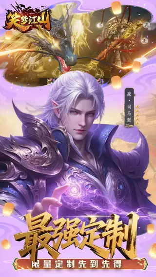 笑梦江山 游戏截图 4