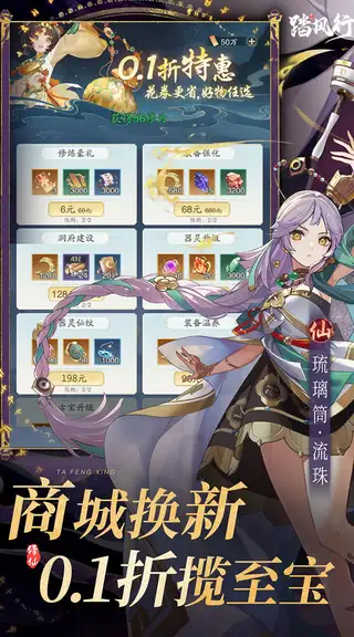 踏风行 游戏截图 1