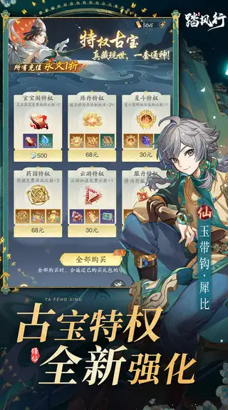 踏风行 游戏截图 3