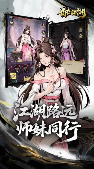 自在江湖 游戏截图 1