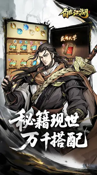 自在江湖 游戏截图 3