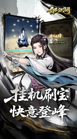 自在江湖 游戏截图 4