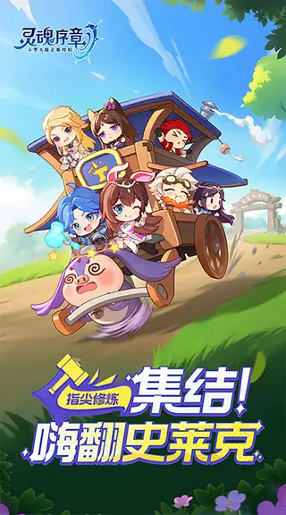 灵魂序章 游戏截图 1