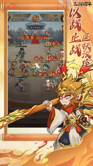 三国擒雄 游戏截图 2