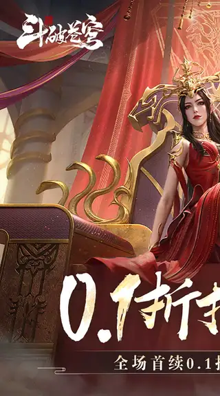斗破苍穹：巅峰对决 游戏截图 1