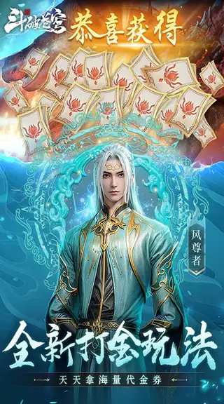 斗破苍穹：巅峰对决 游戏截图 3