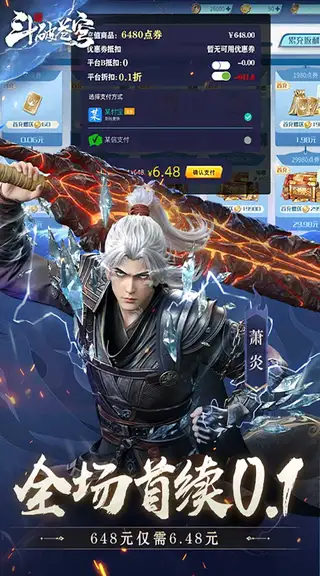 斗破苍穹：巅峰对决 游戏截图 4