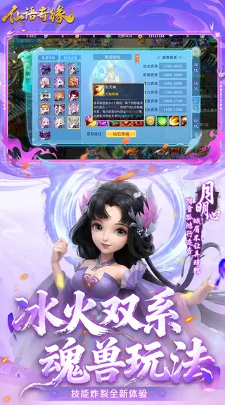 仙语奇缘 游戏截图 3