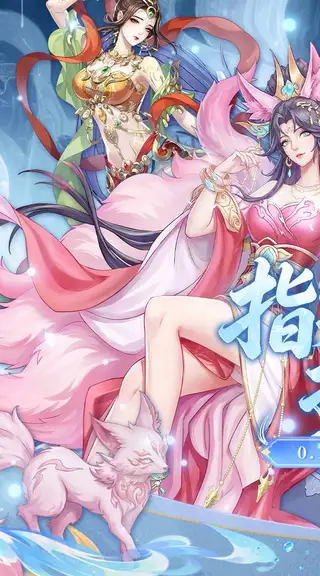 傲视神魔传 游戏截图 1