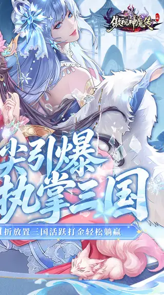 傲视神魔传 游戏截图 2