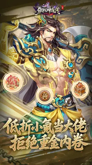傲视神魔传 游戏截图 3