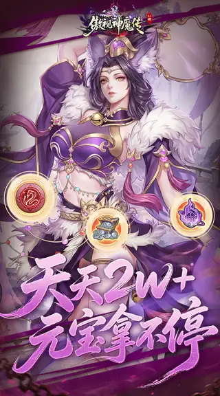 傲视神魔传 游戏截图 4