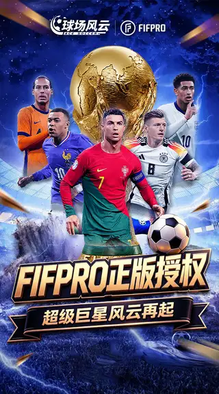 球场风云 游戏截图 1