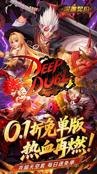 深渊契约 游戏截图 1