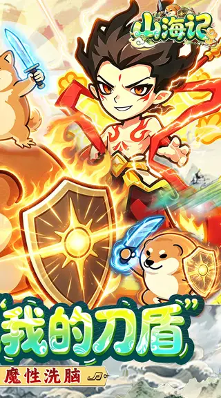 山海记 游戏截图 2
