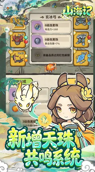 山海记 游戏截图 3