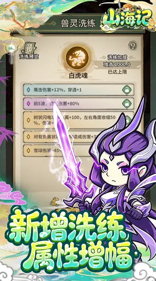 山海记 游戏截图 4