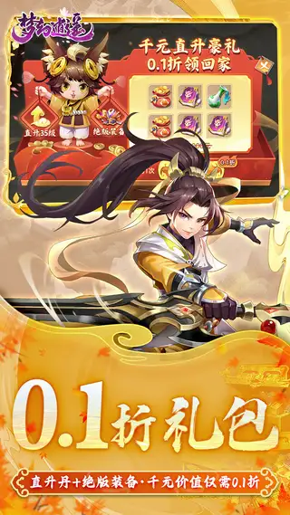 梦幻逍遥 游戏截图 4