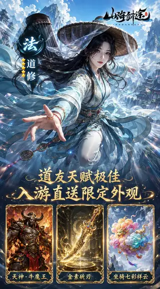 山海剑途 游戏截图 3