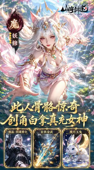山海剑途 游戏截图 4