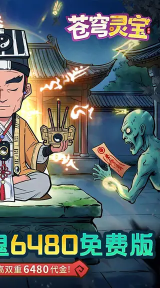 苍穹灵宝 游戏截图 2