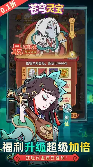 苍穹灵宝 游戏截图 3