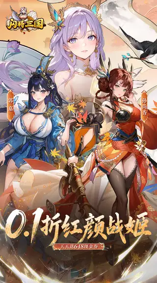 闪将三国 游戏截图 1