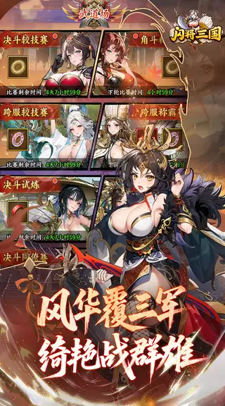 闪将三国 游戏截图 3