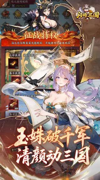 闪将三国 游戏截图 4