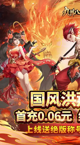 九州八荒录 游戏截图 1