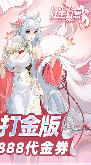 双生幻想 游戏截图 2