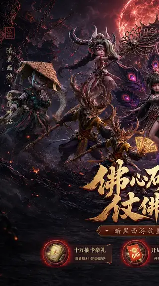西游神传 游戏截图 1