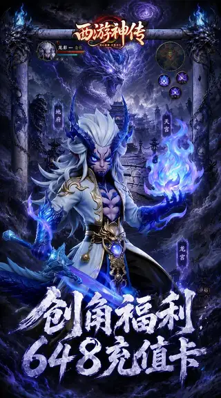 西游神传 游戏截图 3